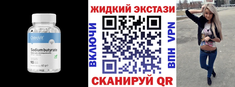 Бутират бутик  Купить  Вольск 